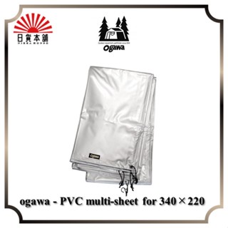 ogawa - PVC multi-sheet for 340×220 / 1404 / Ground sheet / Mat / Tent / Outdoor / Camping