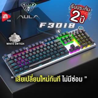 คีย์บอร์ดเกมมิ่ง - AULA F3018 - เมมโมรี่คีย์บอร์ดมาโคร คีย์ไทย ไฟ RGB 2in1 SWITCH MECHANICAL KEYBOARD