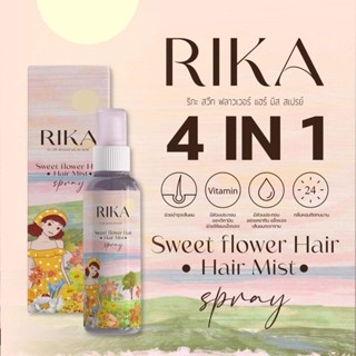 (ส่งฟรี) Rika(ริกะ) 🌸 Sweet Flower Hiar สเปย์ฉีดผมหอม บำรุงผม