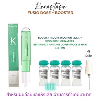 Kerastase  Fusio booster reconstruction 120ml+dose ceramides resistance -damage ,over process hair 4x12ml แถมฟรีหัวฉีด