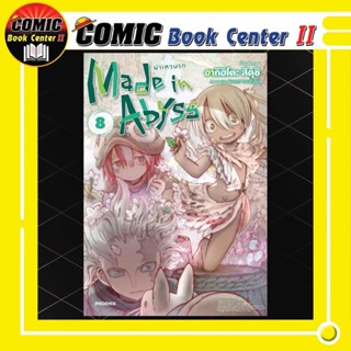 Made in Abyss ผ่าเหวนรก เล่ม 1-8