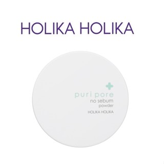 [HOLIKA HOLIKA] Puri Pore No Sebum Powder 7g   แป้งฝุ่น  สินค้าเกาหลีแท้ๆส่งตรงจากเกาหลี