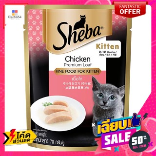 Sheba(ชีบา) ชีบา อาหารแมว ชนิดเปียก เนื้อไก่ 70 ก. Sheba wet cat food, chicken meat, 70 g.Cat Food