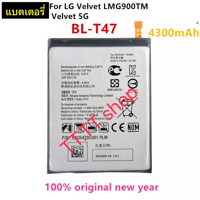 แบตเตอรี่ LG Velvet LM900TM Velvet 5G G9 BL-T47 4300mAh ประกัน 3 เดือน