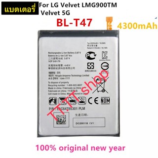 แบตเตอรี่ LG Velvet LM900TM Velvet 5G G9 BL-T47 4300mAh ประกัน 3 เดือน