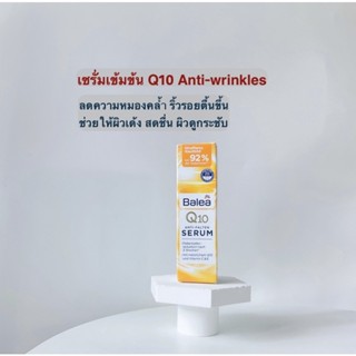 [พร้อมส่ง] เซรั่มเข้มข้น Q10 Anti-wrinkles ลดริ้วรอยเหี่ยวย่น ผิวกระชับ