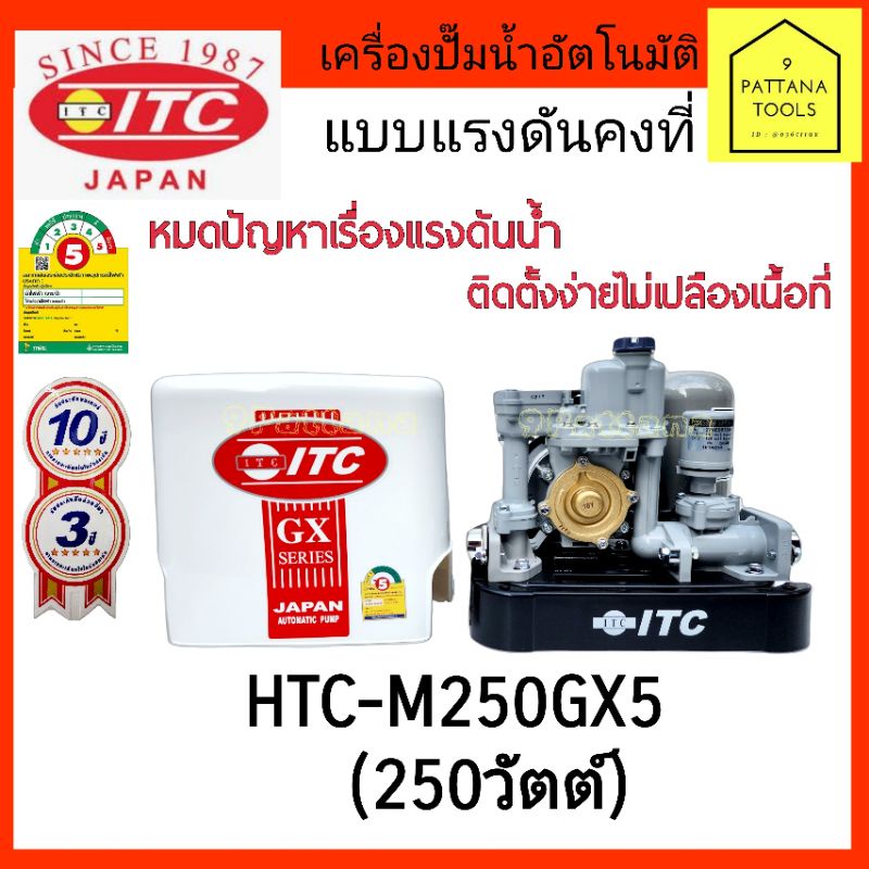 ITC(ไอทีซี) ปั๊มอัตโนมัติ HTC-M250GX5 250W(250วัตต์) ปั๊มน้ำ ปั๊มแรงดันคงที่ ปั๊มน้ำอัตโนมัติ แบบถังเหลี่ยมITC 250วัตต์