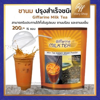 กิฟฟารีน มิลค์ที ชานมปรุงสำเร็จชนิดผง 1แพ็ค 15 ซอง ชาเย็น Milk Tea Giffarine