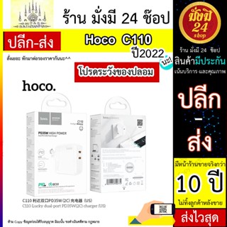 NEW🌟 HOCO รุ่น C110 หัวชาร์พร้อมสาย PD35 2 port (2C) TC-TC/TC-lP/US ชาร์จเร็ว ของแท้ 💯%