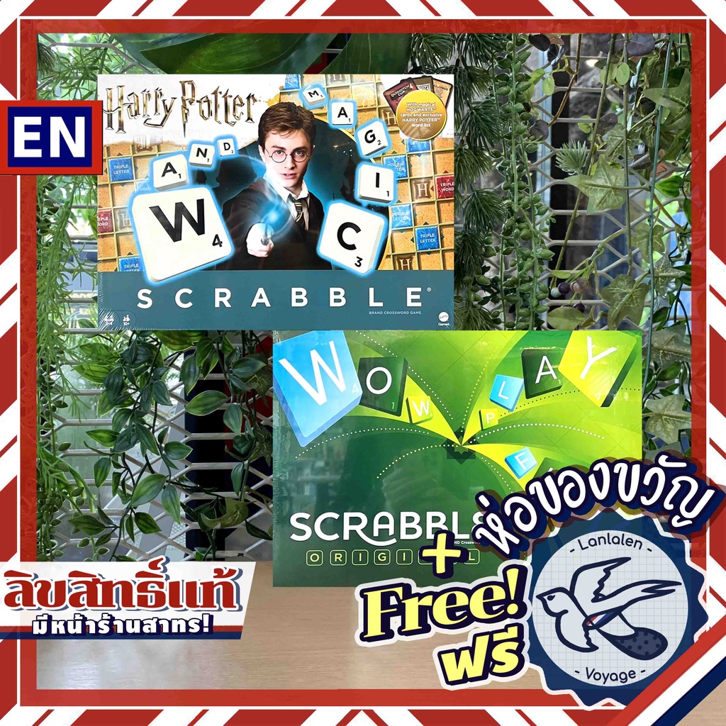 Scrabble Original English / Scrabble Harry Potter / Scrabble 2 Game in 1 ห่อของขวัญฟรี [Boardgame]