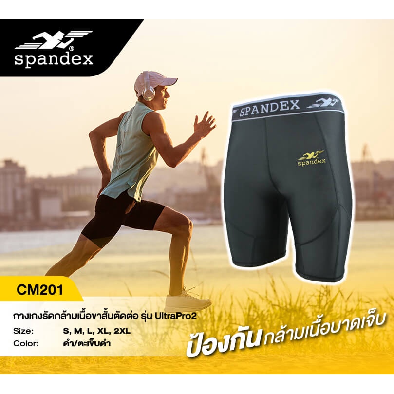 Spandex กางเกงรัดกล้ามเนื้อขาสั้นตัดต่อ ลดการเกิดตะคริว รุ่น Ultrapro2  CM201