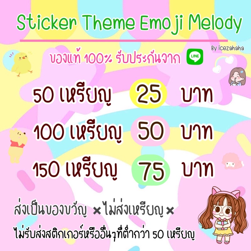 สติ๊กเกอร์ อิโมจิ ธีม เมโลดี้ จากไลน์ ของแท้ ส่งเป็นของขวัญเท่านั้น ❣️