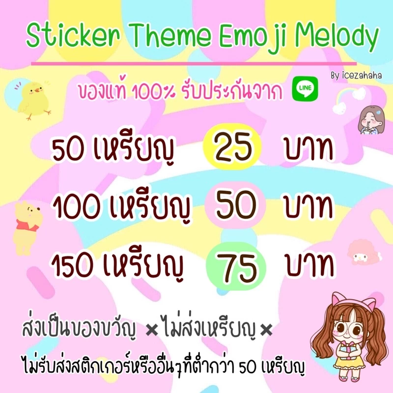 สติ๊กเกอร์ อิโมจิ ธีม เมโลดี้ จากไลน์ ของแท้ ส่งเป็นของขวัญเท่านั้น ❣️