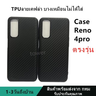 เคสลายเคฟล่าซิลิโคน TPU OPPO Reno4pro ลายคาร์บอน เคฟล่า ดำด้าน เคสบาง เบา ไม่เป็นรอยนิ้วมือ