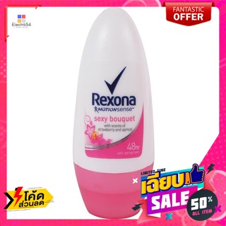 เรโซน่า โรลออนระงับกลิ่นกาย สูตรเซ็กซี่บูเก้ ขนาด 50 มิลลิลิตร Rexona Deodorant Roll On Sexy Bouquet Formu