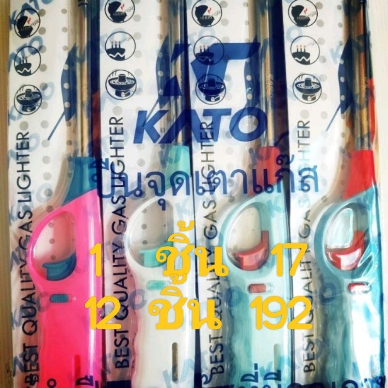 ☑️ปืนจุดแก๊ส หมี & kato คุณภาพ ปืนยิงแก๊ส ยาว ไฟแช็ก