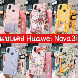 🌟พรีออเดอร์🌟เคสHuawei Nova3i ยางนิ่ม เสริมออฟชั่น สุดน่ารัก caseiallphone