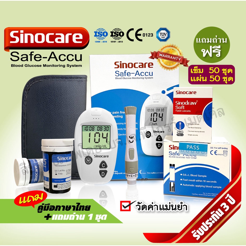 💚Sinocare รุ่น Safe Accu 💚 เครื่องตรวจวัดระดับน้ำตาลในเลือด เครื่องตรวจน้ำตาล(เบาหวาน)