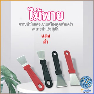 Tmala พลั่วทำความสะอาดห้องครัว ไม้พายขจัดก้อนน้ำแข็ง kitchen spatula