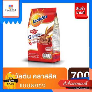 Ovaltine(โอวัลติน) โอวัลติน คลาสสิค 700 กรัม-โอวัลติน คลาสสิค 700 กรัม [Best Seller] Ovaltine Classic 700 g. - O