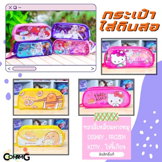กระเป๋าใส่เครื่องเขียนPVC พลาสติกใส kity ไข่ขี้เกียจ ลายเจ้า…