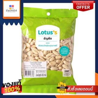 โลตัสถั่วลิสงเลาะเปลือก 450ก.LOTUSS PEANUT 450G