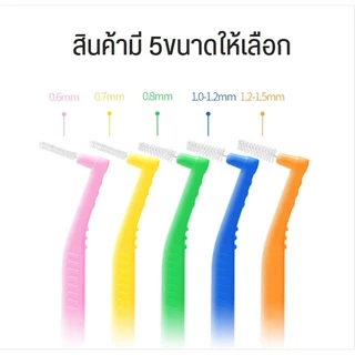 🍒Grace Thai🍒 อุปกรณ์ทำความสะอาดซอกฟัน รูปตัว L