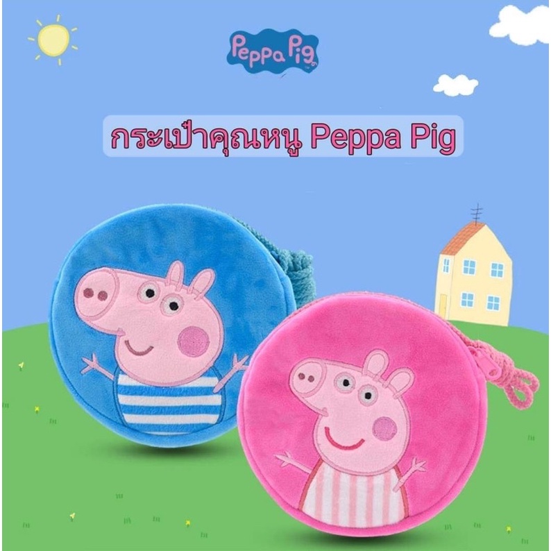 (พร้อมส่ง)กระเป๋าเด็ก สะพายข้างสไตล์คุณหนู Peppa Pig