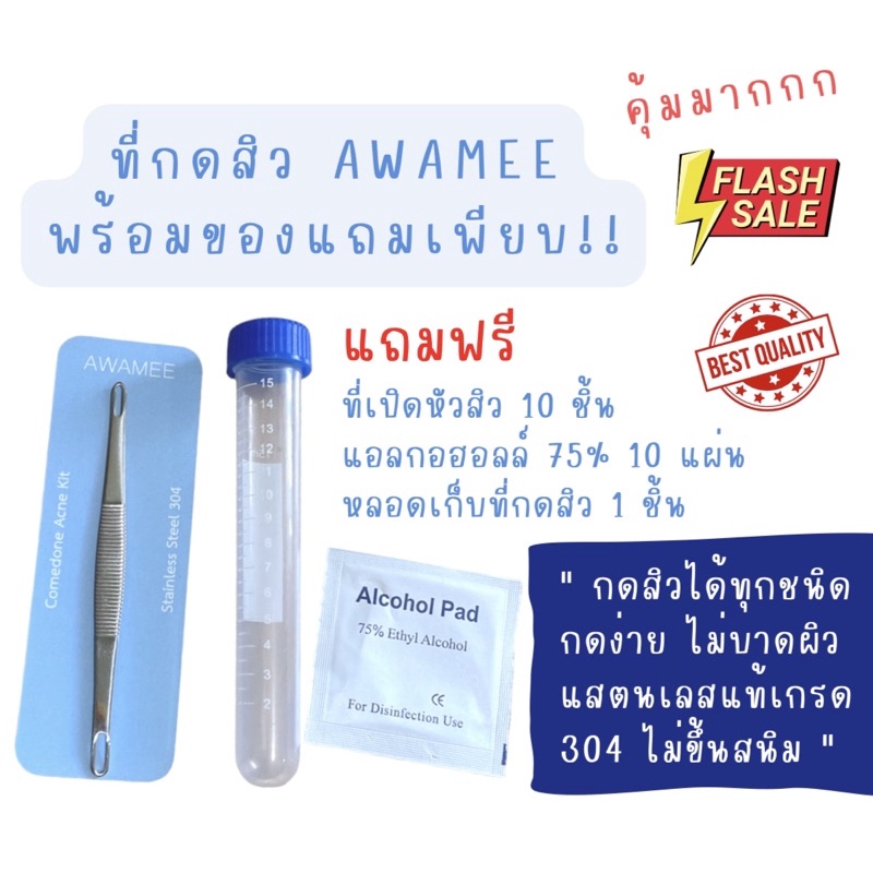 set ที่กดสิว * ss ที่กดสิว กดง่าย ไม่บาดผิว พร้อมส่ง แสตนเลส 304