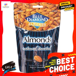 Blue Diamond(บลูไดมอนด์) Blue Diamond บลูไดมอนด์ อัลมอนด์อบ รสธรรมชาติ 150 กรัม Blue Diamond Blue Diamond Roasted Almond