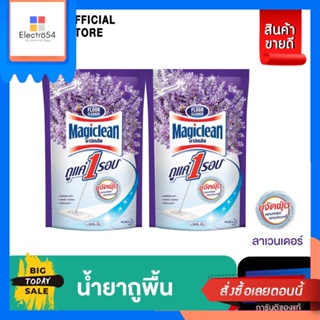 Magiclean มาจิคลีน น้ำยาถูพื้น ลาเวนเดอร์ แพ็ค 2 ถุงเติม 750 มล Magiclean Floor cleaner Lavender pack2 refill 750 ml Mag