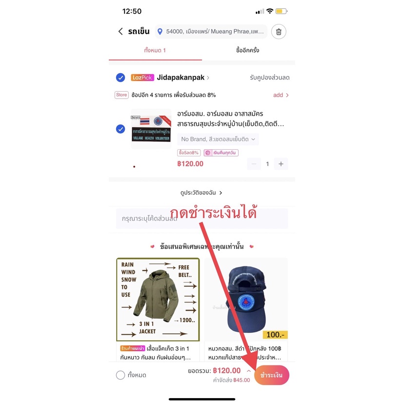 หมวก ชรบ. ชุดรักษาความปลอดภัยหมู่บ้าน (ชรบ.) แบบใหม่ - รูปที่ 7