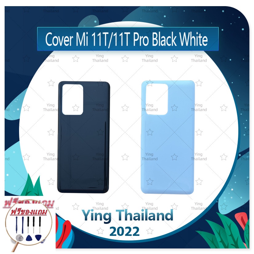 Cover Xiaomi Mi 11T / Mi 11T Pro (แถมฟรีชุดซ่อม) อะไหล่ฝาหลัง หลังเครื่อง Cover อะไหล่มือถือ คุณภาพด