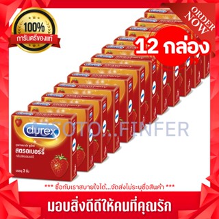 Durex Condom ถุงยางอนามัย ดูเร็กซ์ (12 กล่องเล็ก) รุ่น สตรอเบอร์รี่ Strawberry ขนาด 52.5 มม. บรรจุ 3 ชิ้น/กล่อง