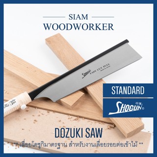 Shogun Dozuki Saw เลื่อยญี่ปุ่น Japanese Saw เลื่อยไม้ เลื่อยงานไม้ เลื่อยมือ เลื่อยพูลซอ_Siam Woodworker