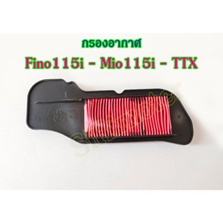 กรองอากาศ Fino115i - Mio115i - TTX ไส้กรองอากาศยามาฮ่าฟีโน่new ไส้กรองTTX