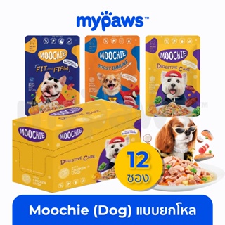 [🔥 ยกโหล 12 ซอง]My Paws (Moochie) อาหารเปียกสำหรับสุนัข ขนาด 85 กรัม อาหารเปียกหมา