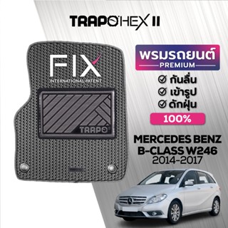 พรมปูพื้นรถยนต์ Trapo Hex Mercedes Benz B-Class W246 (2014 - 2017)