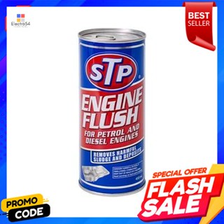 Engine น้ำยาทำความสะอาดภายในเครื่องยนต์ STP ขนาด 450 มล. สีน้ำเงินSTP Engine Cleaner Size 450 ml. Blue