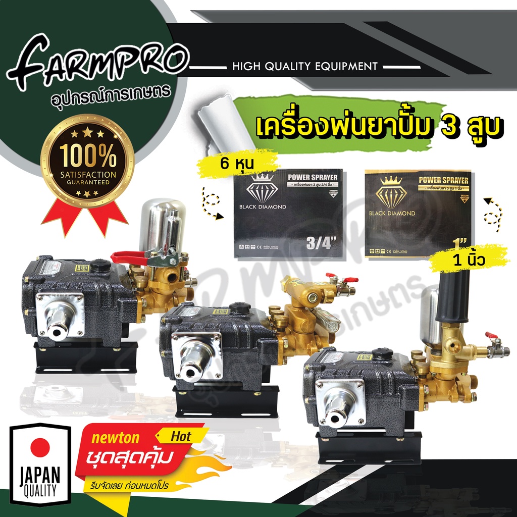 (แถมฟรี ตัวกวนน้ำยา) ปั้มพ่นยา 3 สูบ ปั้มสามสูบ เครื่องพ่นยา 3 สูบ  Black Diamond (ขนาด 6 หุน,1 นิ้ว