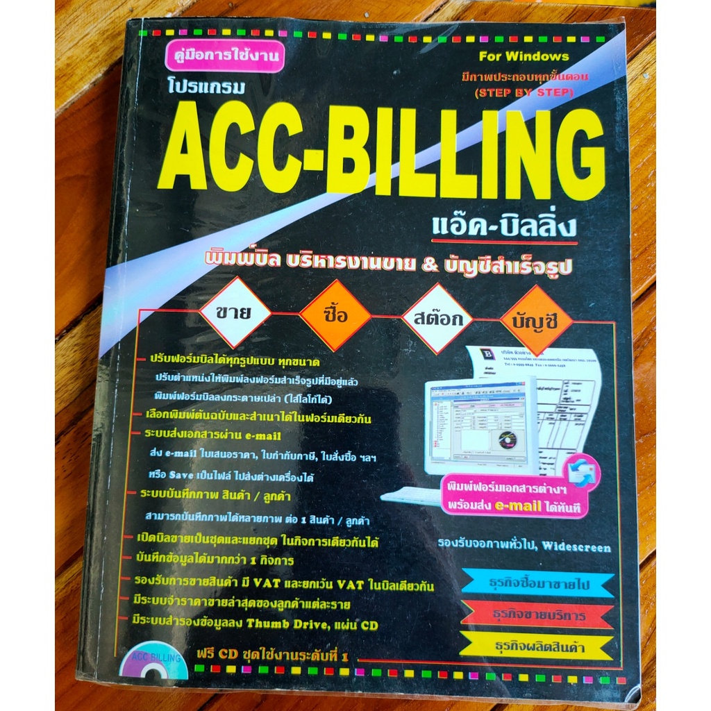 <<มือสอง>> คู่มือการใช้งาน ACC-Billing