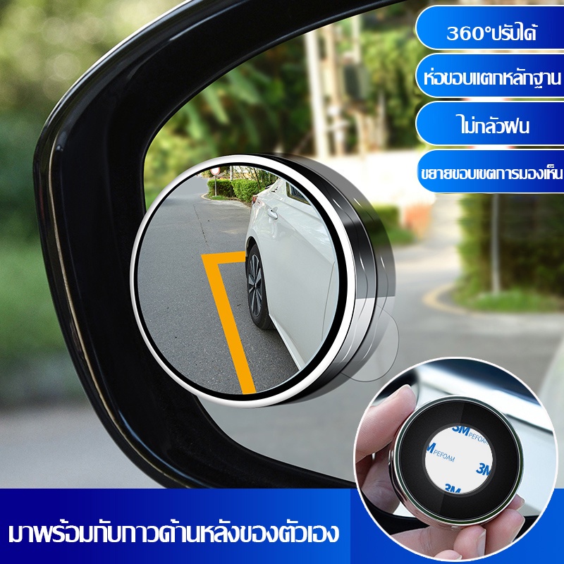 SimpleLife กระจกจุดบอดในรถยนต์มองเห็น360° กระจกมองหลังรถยนต์ E65