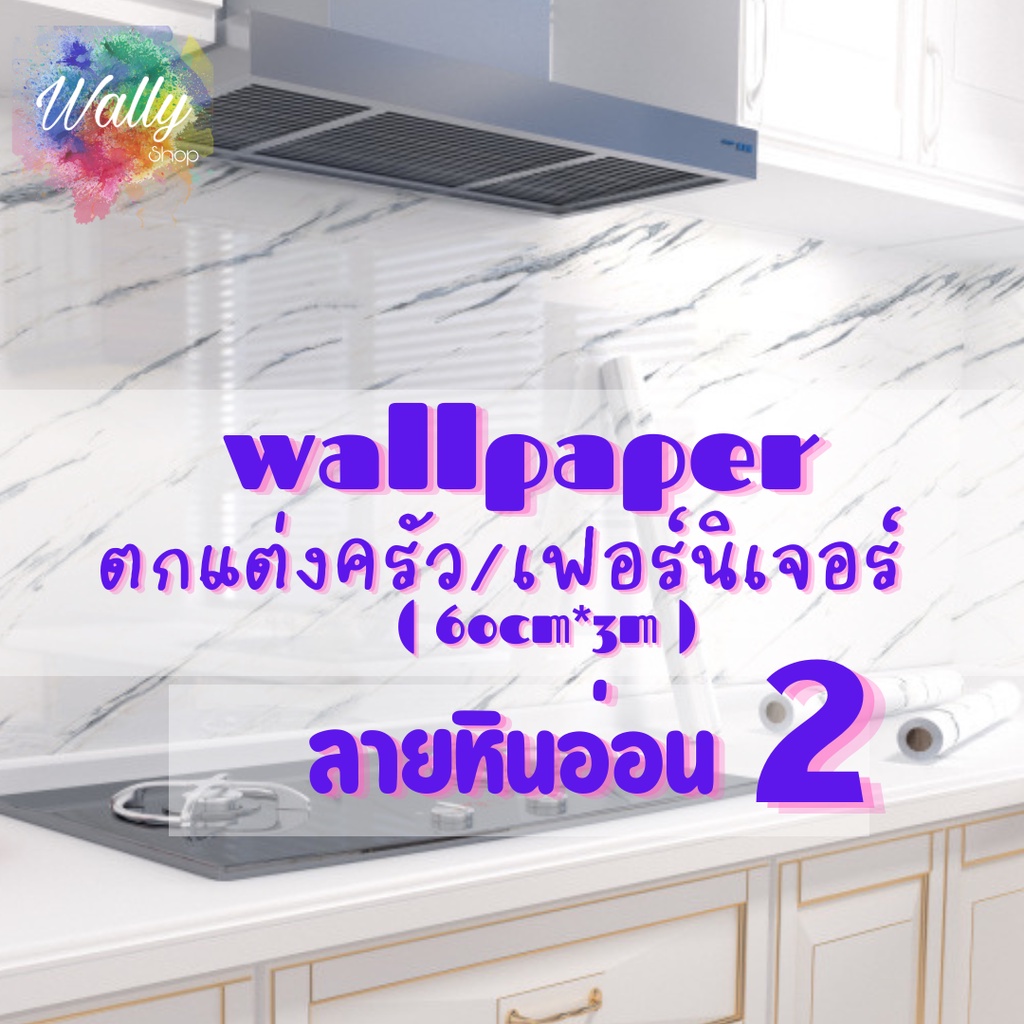 Wallpaper ติดผนัง วอลเปเปอร์ติดผนัง มีกาวในตัว สติ๊กเกอร์ตกแต่งห้องครัว - ลายการ์ตูน DIY PVC