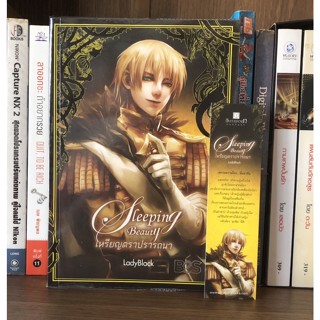 หนังสือมือสอง Sleeping Beauty เหรียญตราปรารถนา ผู้เขียน LadyBlack