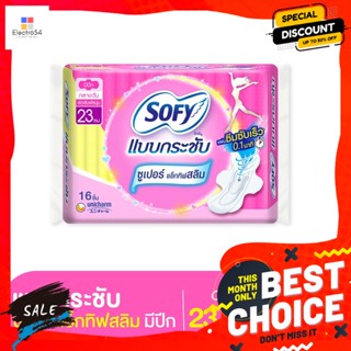 โซฟี แบบกระชับ ผ้าอนามัย ซูเปอร์แอ็กทิฟสลิม มีปีก 23 ซม. 16 ชิ้น Sofy Fit Sanitary Napkins Super Active Sl