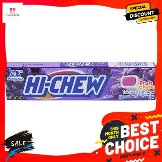 ขนม โมรินะกะ ไฮชิว ลูกอม รสองุ่น 57 กรัม Morinaga Hi Chew Grape Flavor Candy 57 g.ลูกอม