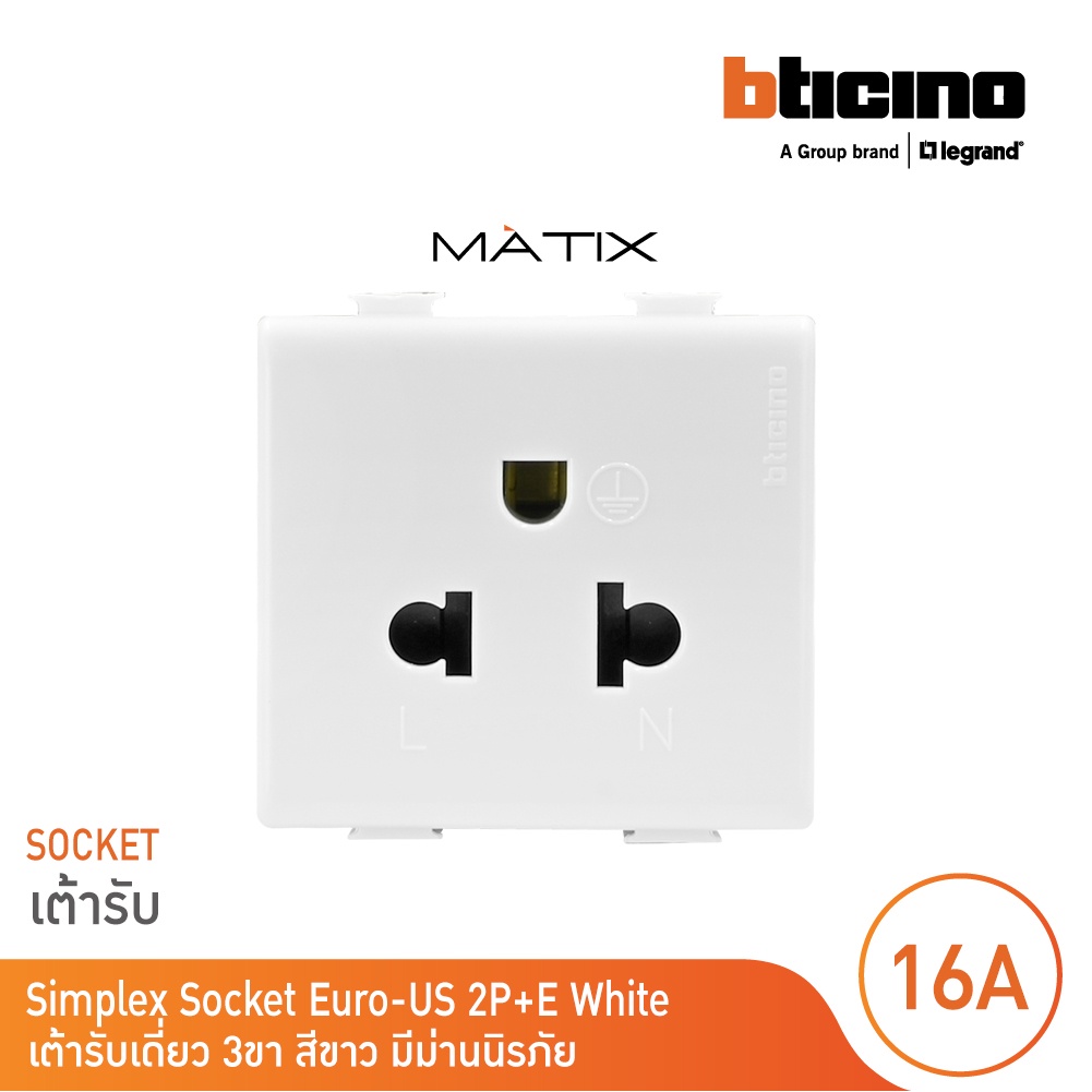 BTicino เต้ารับเดี่ยว 3ขา มีม่านนิรภัย มาติกซ์ สีขาว 16A 250V With Safety Shutter |Matix | AM5025TWT