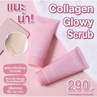 🔥ส่งฟรี ส่งไว🔥Glory Scrub Collagen โกลวี่สครับสุดฮิต! รีวิวเพียบ! (กลอรี่สครับ)