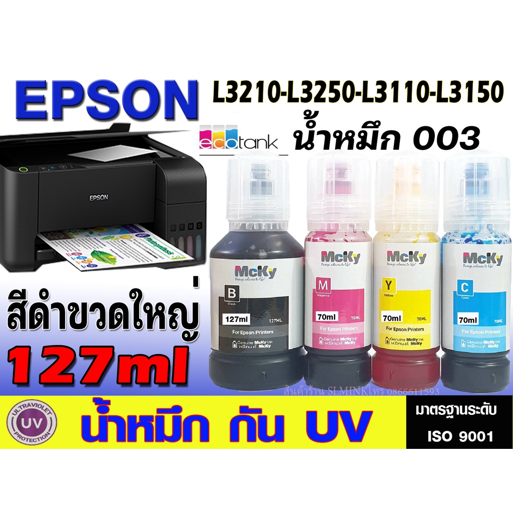 หมึกเติม Epson 003 /น้ำหมึก Epson L003 L1110/L3100//L3110/L3150 L3210 L3250 ใช้แทนของแท้ได้