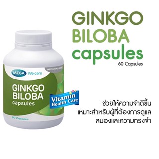 Mega We Care Ginkgo Biloba ใบแปะก๊วย จิงโกะ บำรุงสมอง 60 แคปซูล  🍀ป้องกันภาวะอัลไซเมอร์🍀